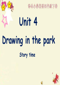 江苏译林版四下《Unit-4-Drawing-in-the-park》ppt课件3