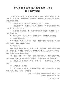 绿化验收方案