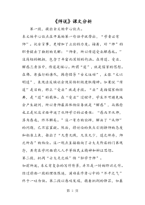 《师说》课文分析