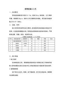 粉喷桩施工工艺