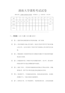 湖南大学《混凝土结构设计》期末试卷A(含答案)