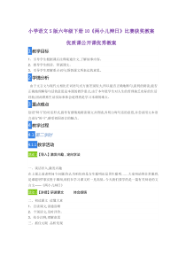 小学语文S版六年级下册10《两小儿辩日》比赛获奖教案优质课公开课优秀教案