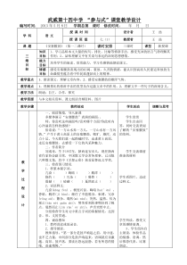 《安塞腰鼓》表格式教案