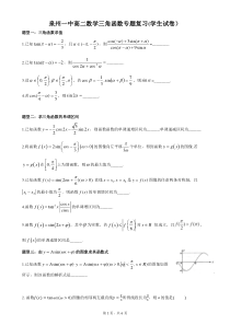 三角函数专项题型练习