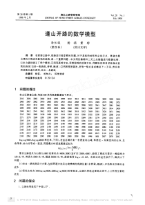 逢山开路的数学模型