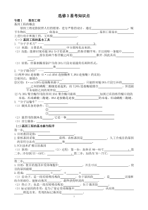 高中生物选修三知识点总结填空版