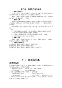 (完整)第六章数据的收集与整理单元知识点及练习题-推荐文档