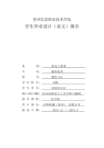 传动齿轮加工工艺分析与编制