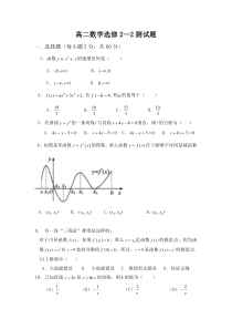 高二数学选修2-2测试题(含答案)