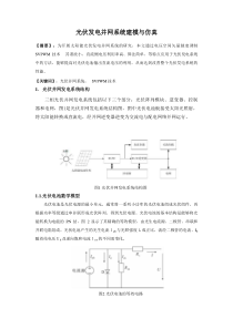 光伏并网建模与仿真