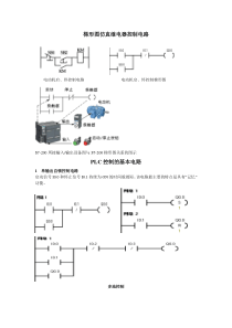 PLC梯形图程序设计基础