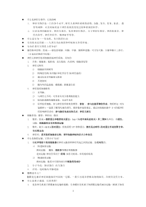 神经生物学考试重点