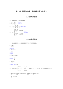 第二章-极限与连续--基础练习题(含解答)