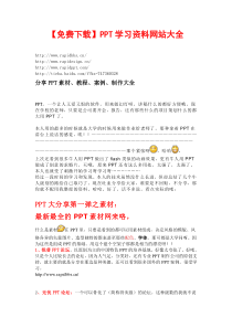 【免费下载】PPT学习资料网站大全