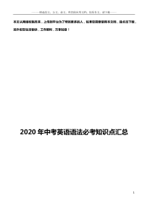 2020年中考英语语法必考知识点汇总