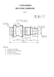 广东省职业技能鉴定数控车床高级工技能考核实操试题2