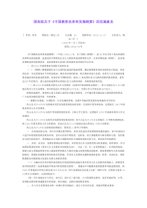 国务院关于中国教育改革和发展纲要的实施意见