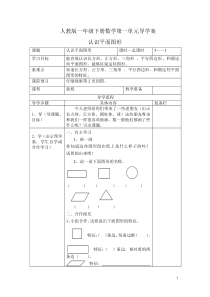 一年级数学下册全册导学案