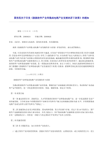 国务院关于印发《鼓励软件产业和集成电路产业发展的若干政策》的通知（DOC 6页）