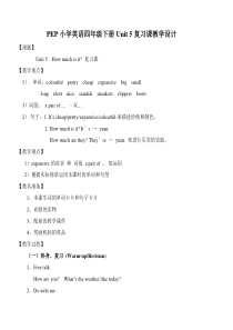 PEP小学英语四年级下册Unit-5复习课教学设计