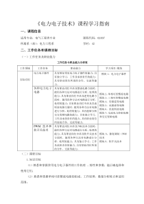 电气自动化专业《电力电子技术》学习指南