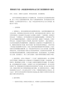 国务院关于进一步促进贵州经济社会又好又快发展的若干意见1577780370