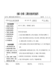 瓦工安全技术交底书