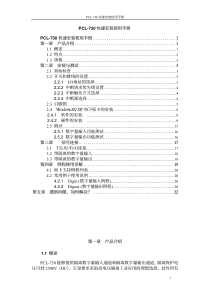 PCL-730-快速安装使用手册