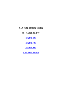 通达信公式编写初中高级全套教程(附通达信全部函数表)