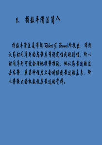 指数平滑法介绍