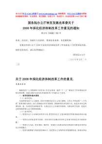 国务院办公厅转发发展改革委关于