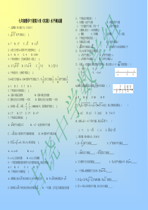 七年级数学下册第六章《实数》水平测试题