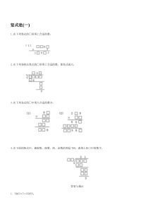 小学四年级奥数竖式迷