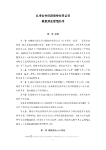 东港安全印刷股份有限公司