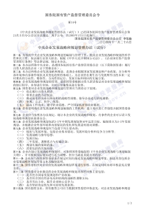 国务院国有资产监督管理委员会令中央企业发展战略和规划管理办法