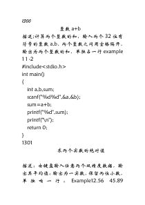 郑州轻工业学院acm解析大全1300--1315