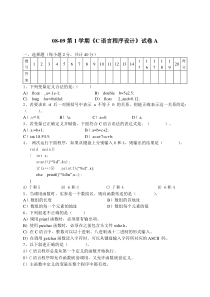 郑州轻工业08-09第一学期C语言试卷A及答案