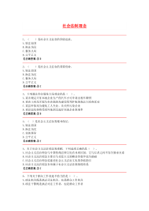 社会法制理念答题题库答案