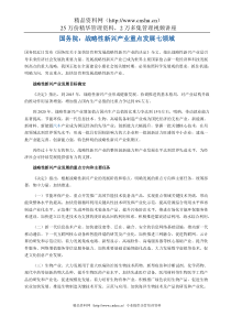 国务院：战略性新兴产业重点发展七领域