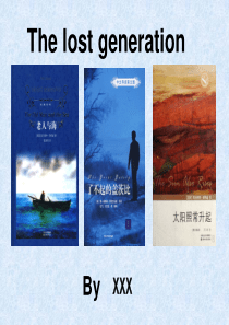 The-lost-generation-(1)迷失的一代