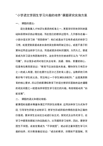 小学语文学困生学习兴趣的培养