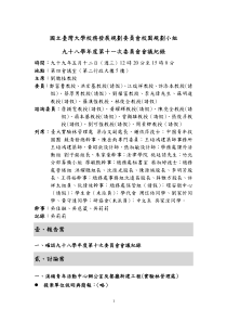 国台湾大学校务发展规划委员会校园规划小组