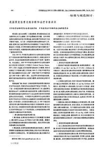 2008年我国原发性青光眼诊断和治疗专家共识(清晰版)