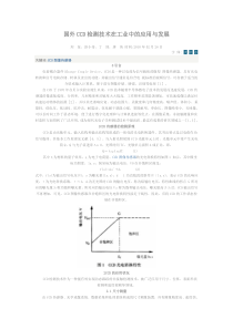 国外CCD检测技术在工业中的应用与发展