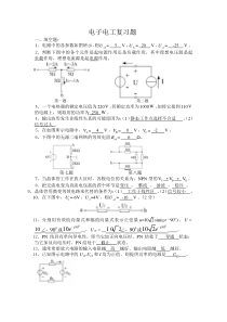 电工电子学复习题