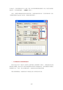 如何进行word大纲级别设置