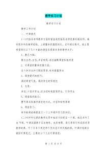 教学实习计划