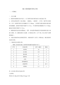 雨污分流-临时施工用电方案