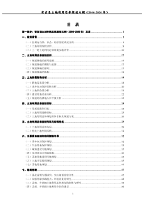 安吉县土地利用总体规划大纲(2006-2020年)