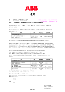 100812-通知函和Isomax新价目表